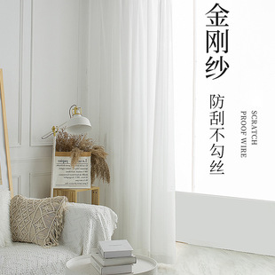 Scratch-resistant White Curtain Window Screen Modern Simple Diamond Gauze Silk-free Gauze Finished Curtain for Living Room Bedroom Hotel