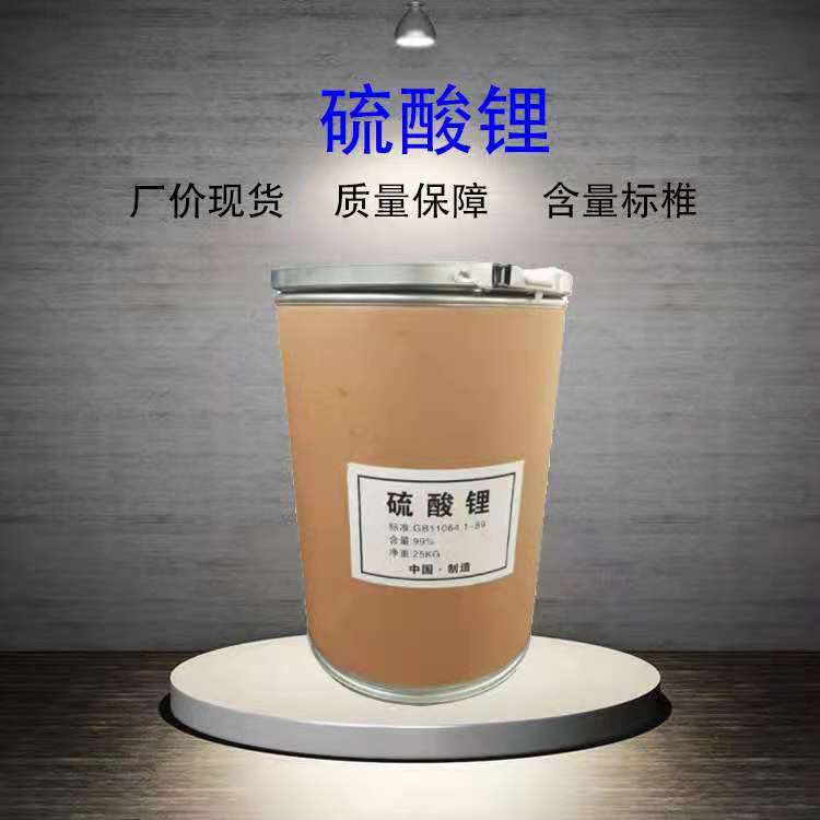 现货供应硫酸锂 建材堵漏 自流平水泥用 工业级硫酸锂 厂价销售