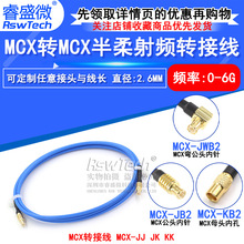 RG405���������� MCX-JJ/JK MCX-JW MCX/MCX��תMCX�乫��Ƶ��