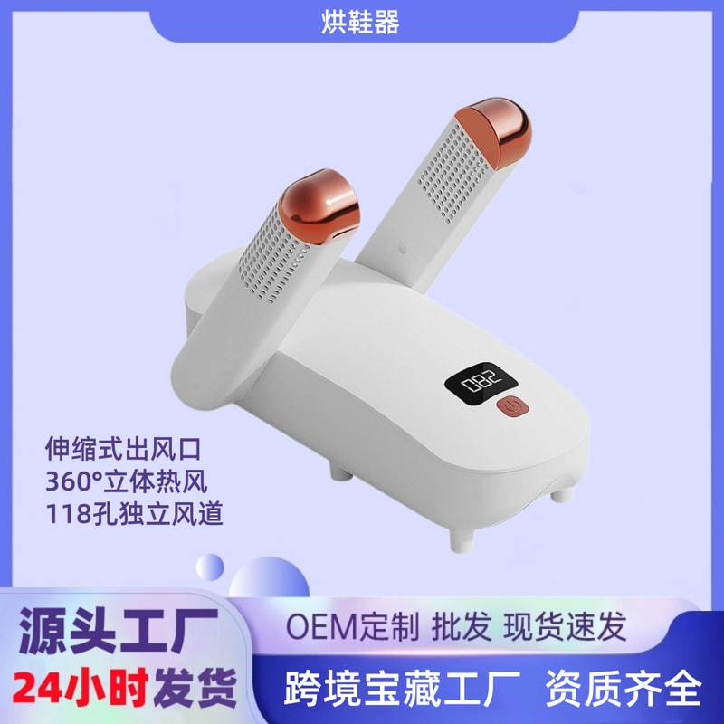 クロスボーダー知能靴乾燥機殺菌消臭速乾靴乾燥機家庭用靴乾燥機|undefined