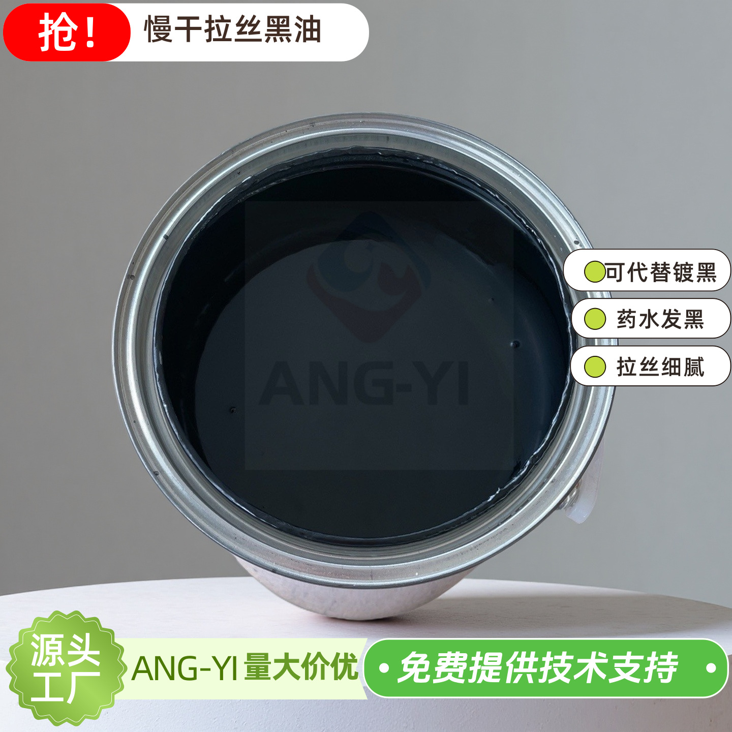 厂家供应拉丝黑油金属表面黑油黑色拉丝漆慢干拉丝黑