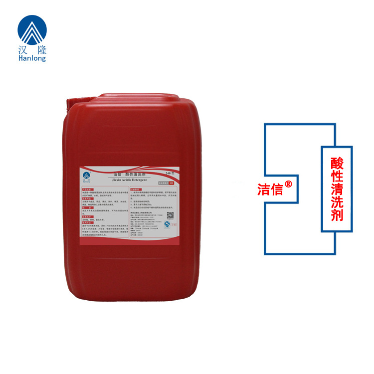 洁信酸性清洗剂 食品级管道容器加工设备清洗剂 量大优惠30kg