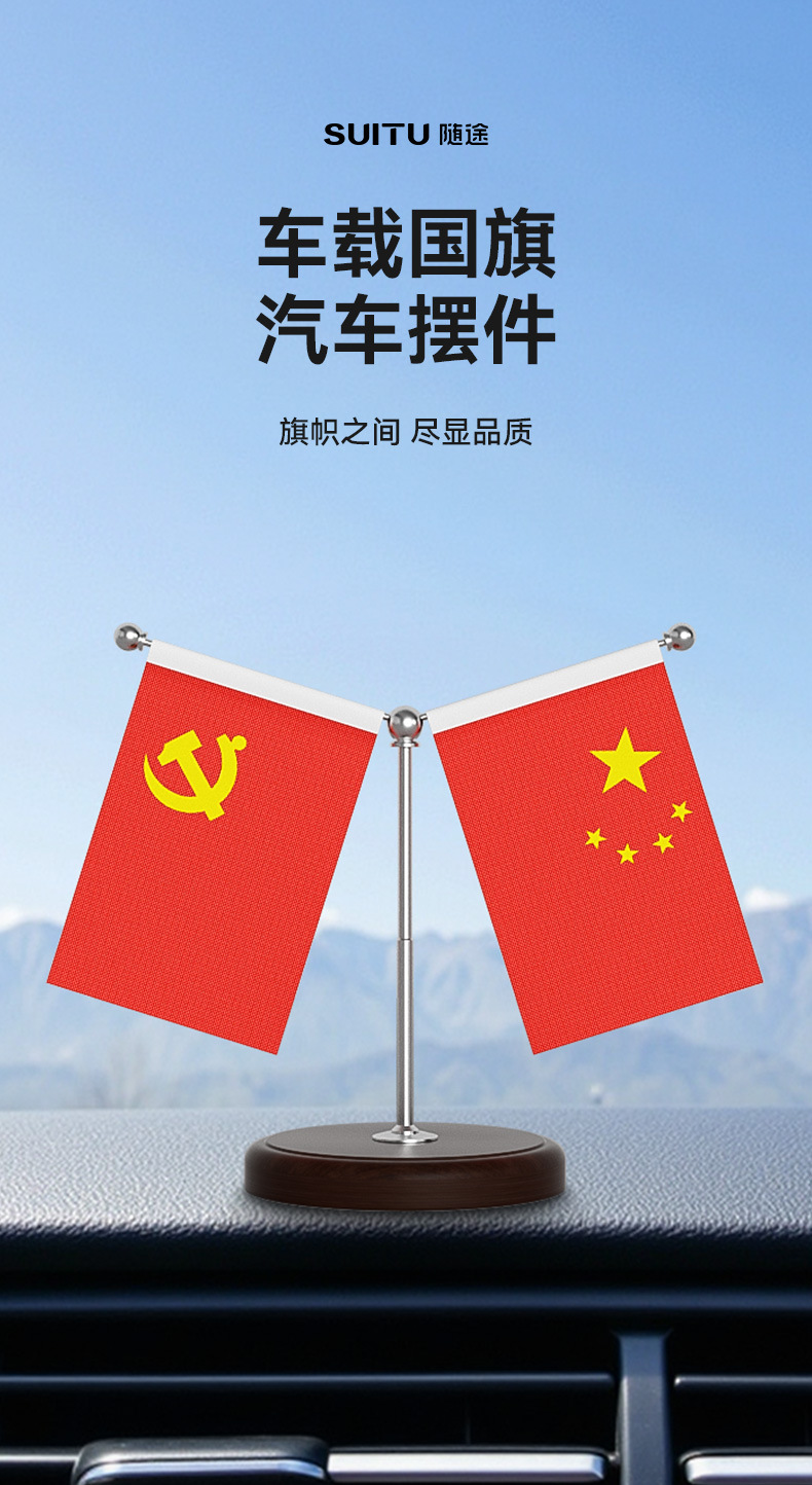 Five-Star Small Red Flag Car Ornaments, Car-Mounted National Flags, Party Flags, Car Interior Accessories, High-End Car Center Console Decoration Supplies