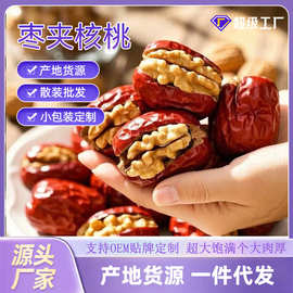 大枣夹核桃大红枣灰枣核桃独立包252g 小零食夹心新疆大枣夹核桃