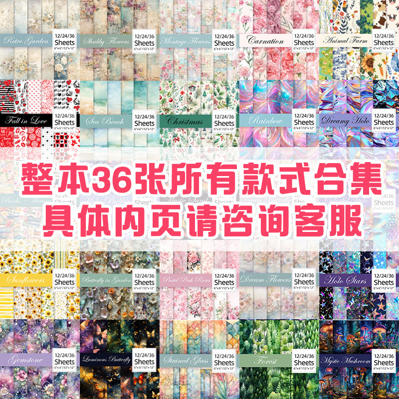 36 Pieces of Pattern Paper Collection Cross-Border Scrapbooking Handbook Collage Base Paper Background Paper Material Paper Pattern Cardboard