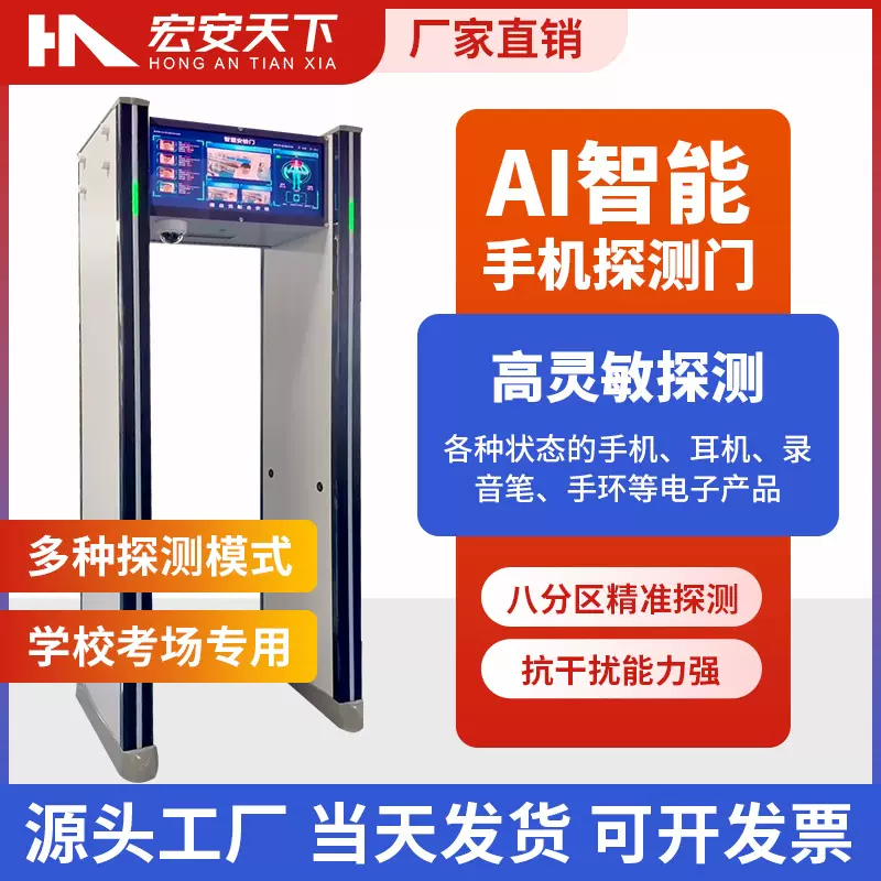 金属探测门中考高考考试高灵敏度室外全身检测学校考场手机安检门