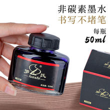 罗氏墨水高级非碳素纯黑色蓝色钢笔墨水学生用不堵笔红色教师专用