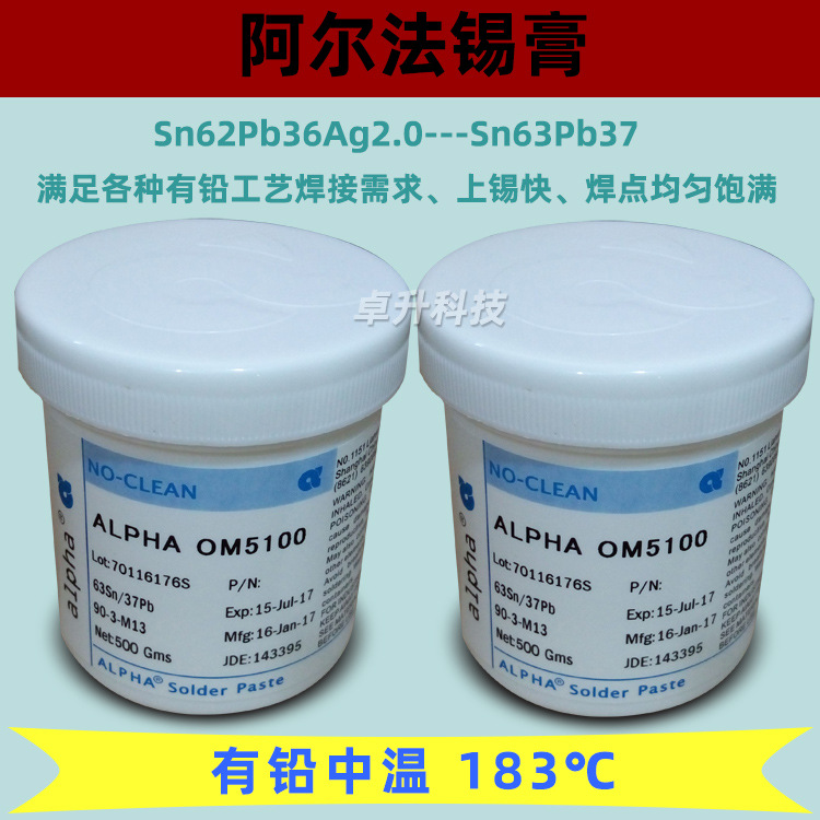 alpha阿尔法om5100有铅锡膏63Sn37Pb免清洗爱法含银焊锡膏