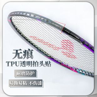Badminton Racket Head Protective Sticker Wear-resistant PU Thickened Protective Wire Protective Film Wear-resistant Thickened Anti-scratch Anti-rub Paint
