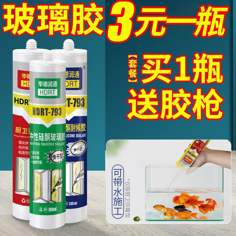 玻璃胶厨房防水防霉密封胶马桶胶鱼缸胶厨卫透明胶高粘度批发