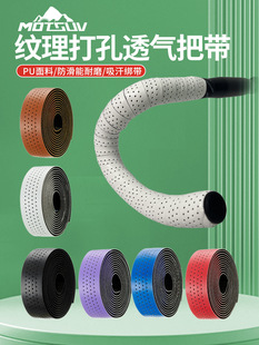 Road bike, steering wheel, non-slip breathable comfortable ties (clamps) for cycling, accessories