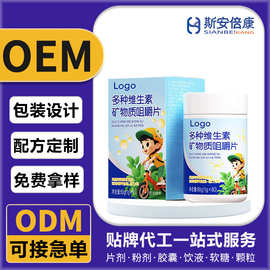贴牌代工多种维生素矿物质咀嚼片特殊膳食维生素C压片糖果OEM定制