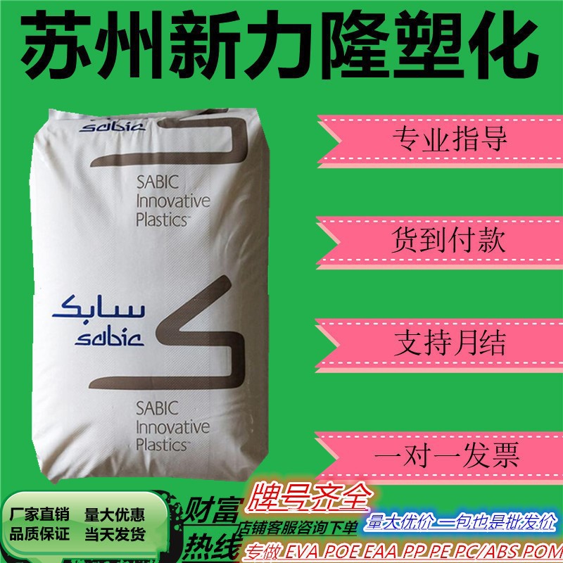 PC沙伯基础124R-11010 500R-131 131R-111高韧性高刚性高冲击原料
