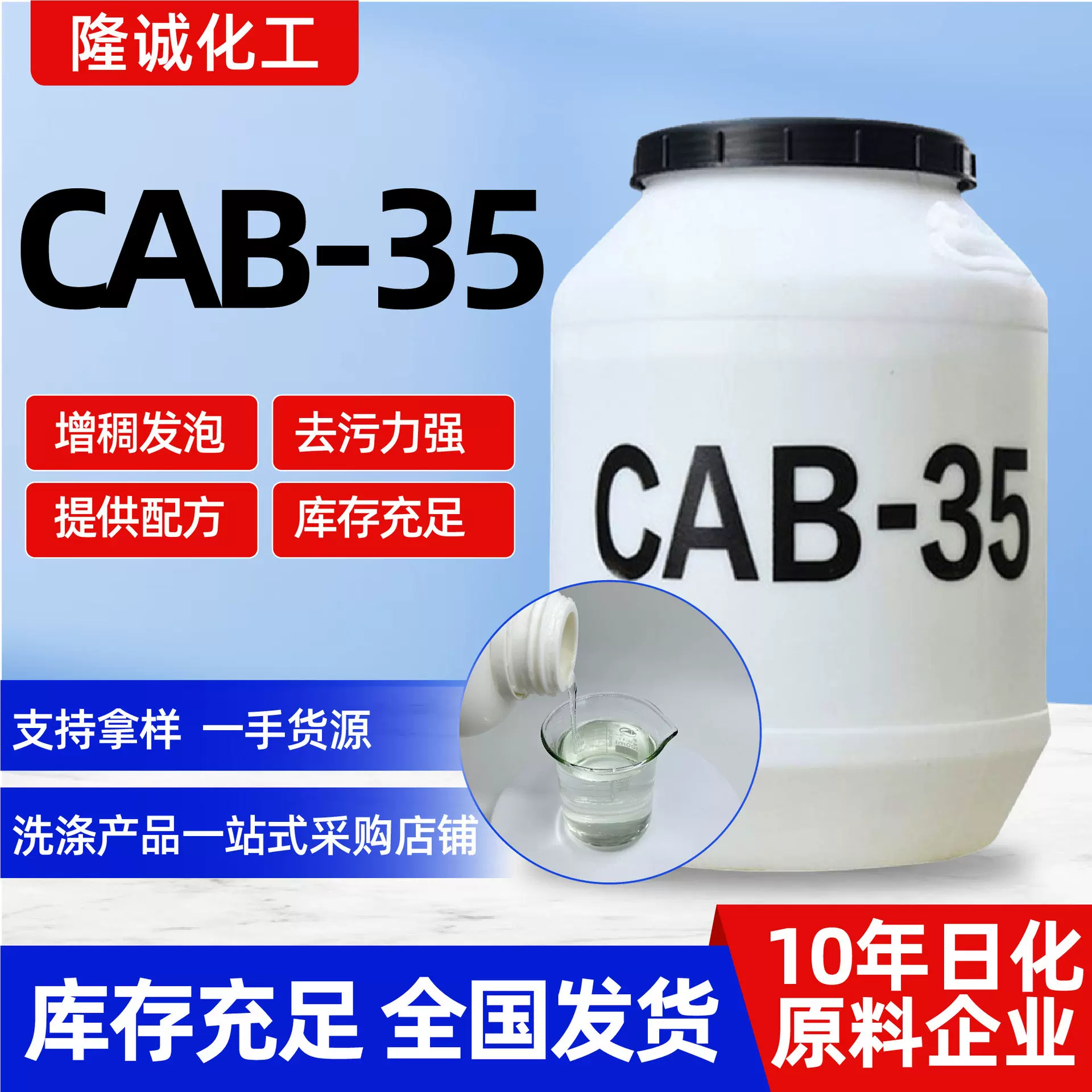 CAB-35表面活性剂洗涤发泡剂椰油增稠乳化发泡甜菜碱CAB-35