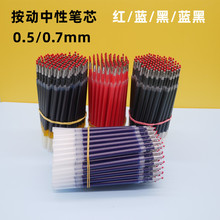 k35按动中性笔芯子弹头大容量替芯0.5/0.7mm按压水性笔学生刷题芯