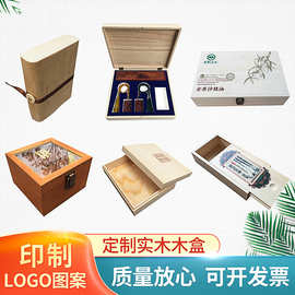现货批发精油木盒松木茶叶盒天地盖红酒月饼包装实木包装盒长方形