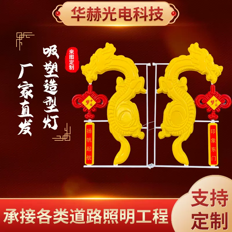 厂家批发龙形吸塑造型灯创意特殊造型景观路灯24W节日装饰LED灯
