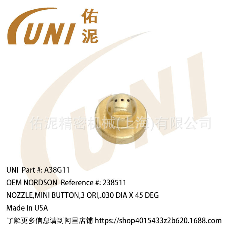 UNI Fitting to Nordson 诺信 238511喷涂配件 小型喷嘴 喷枪配件