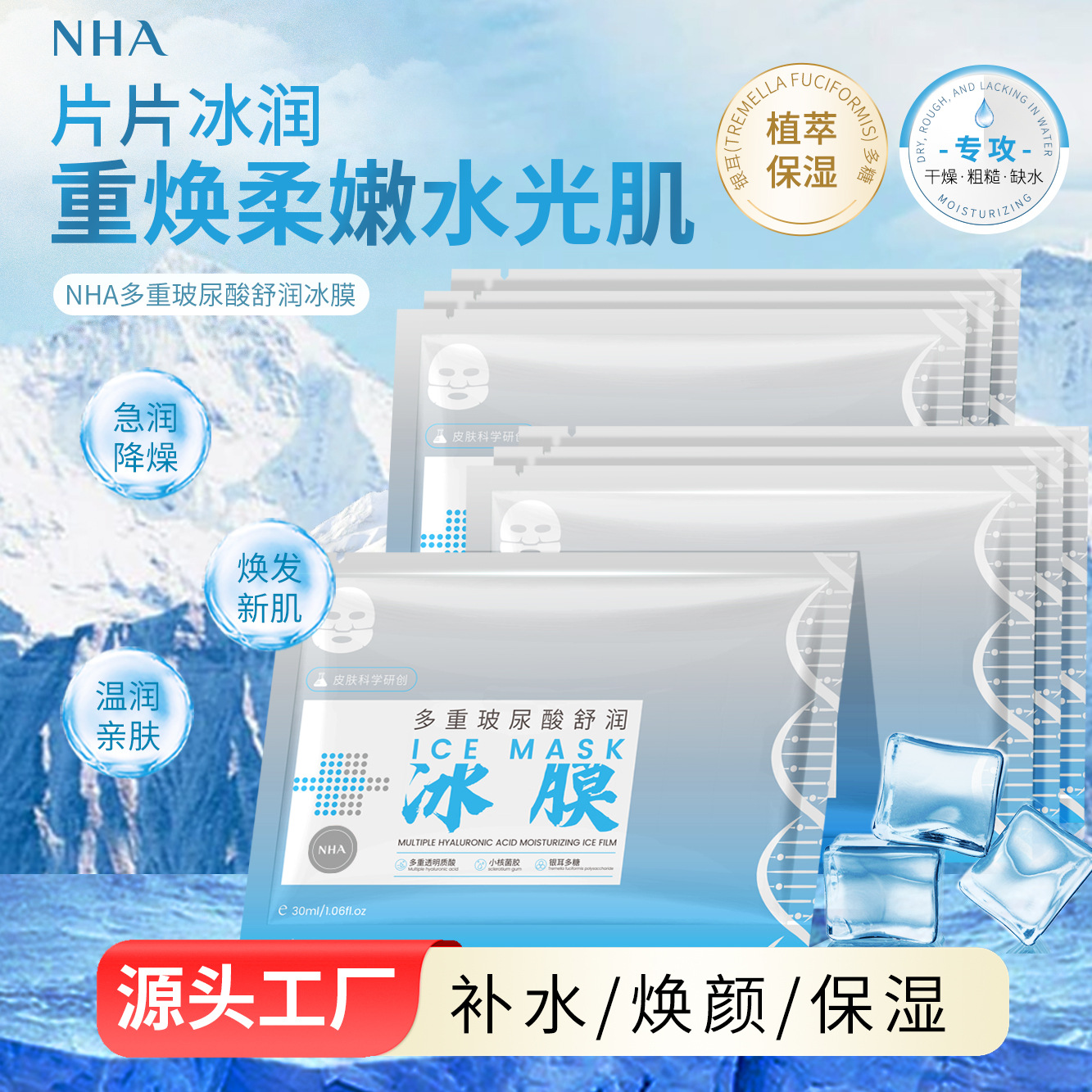 Nha Multi-Hyaluronic Acid Soothing Ice Mask for Salon Use, Facial Emergency Soothing and Hydrating Mask, Oem Processing