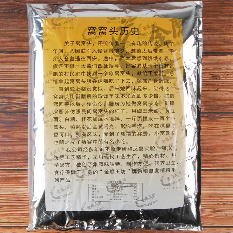 窝窝头粉 杂粮预拌粉 金磨玉坊玉米自发精粉 棒子面馒头粉面粉2