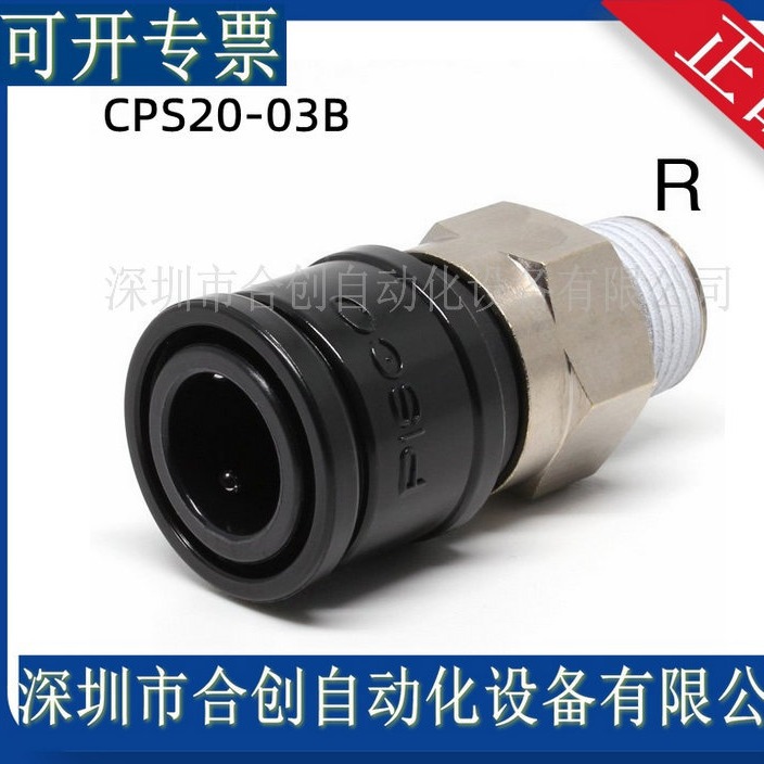 日本 PISCO CPS20-02B 03B 04B 轻型联轴器 管接头 直通螺纹 原装