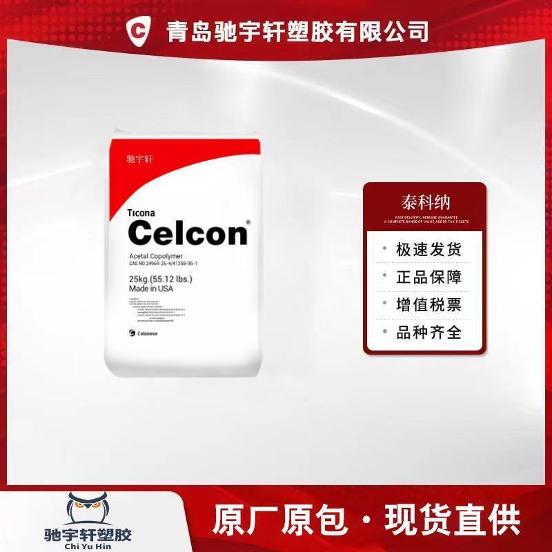 POM(聚甲醛)C13031/美国泰科纳 高刚性 齿轮 食品 注塑 电动工具