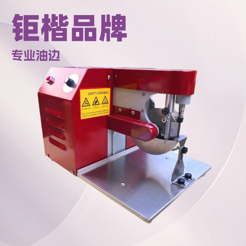 生产供应 汽车内饰油边机 附调速装置 油边速度