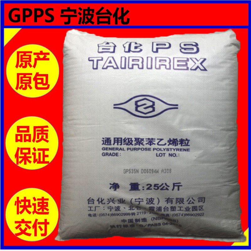 GPPS宁波台化 GP5250【透明级注塑级耐冲击】