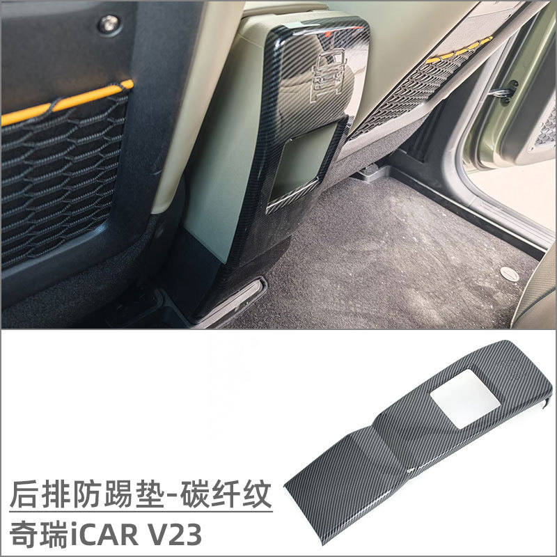 Suitable for Chery iCAR V23 Interior Modification Lifting Switch Water Cup Frame Air Outlet Trim Strip Rear Anti-kick Pad