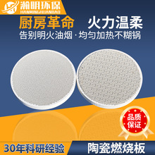 瀚明红外线陶瓷板 家用燃气灶燃烧片 直径154mm炉盘配件陶瓷片