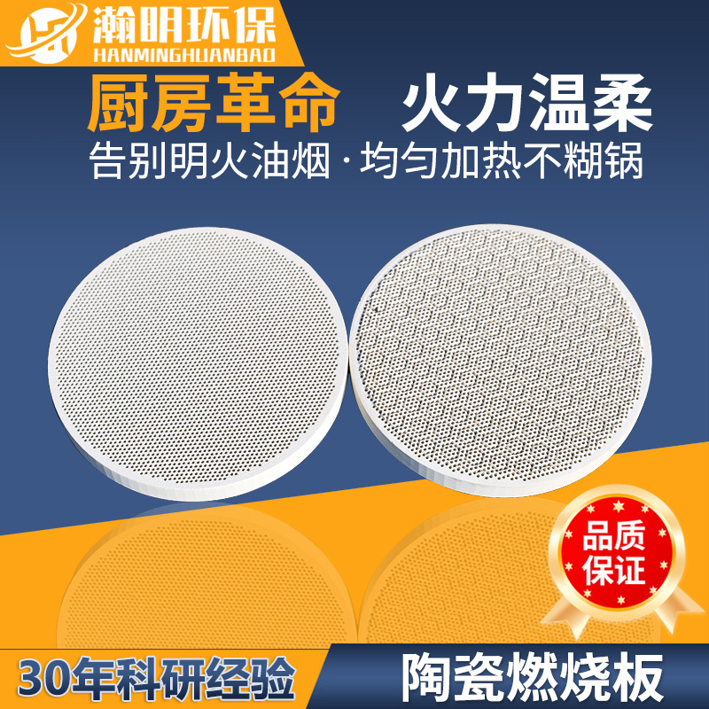 瀚明红外线陶瓷板 家用燃气灶燃烧片 直径154mm炉盘配件陶瓷片
