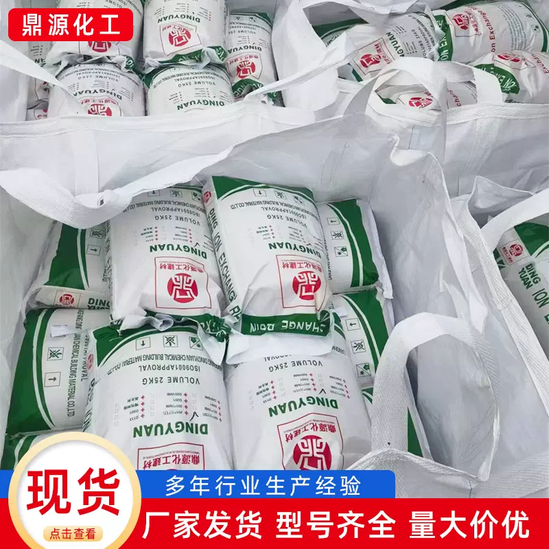 001*7阳离子交换树脂污水废水处理软化树脂强酸性阳离子交换树脂