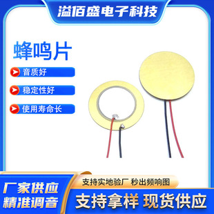 12Mm20Mm27Mm Copper Sheet Can Be Soldered Wire Buzzer Anti-Loss Device Alarm Mosquito Repellent Mouse Repellent Small Special Electronic Device