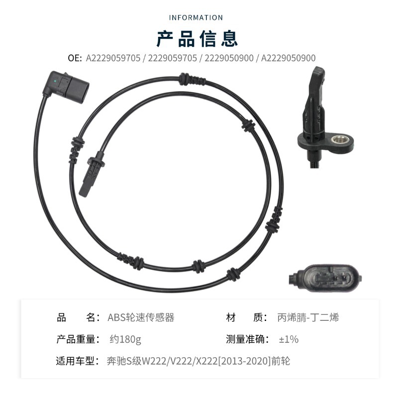 Cross-Border Supply Suitable for Mercedes-Benz S-Class Front Wheels, Automotive Abs Sensor 2229050900 2229059705