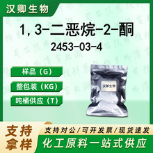 �����׻�̼����TMC 2453-03-4 1,3-������-2-ͪ���蹩���F؛�r��