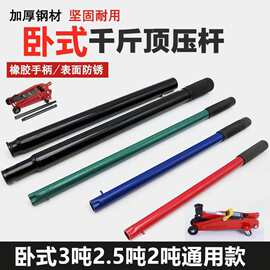 3吨4吨卧式千斤顶压杆配件3T4T卧式液压千斤顶手柄千斤顶配件大全