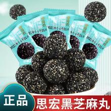 思宏黑芝麻丸手工儿童熟芝麻球开袋休闲食品孕妇网红零食小吃即食