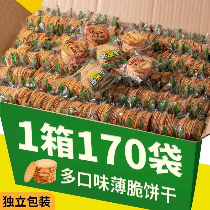 薄脆饼干香葱味超薄酥脆小饼干儿童零食休闲解馋抗饿食品整箱批发