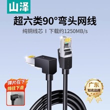 山泽弯头网线90度直角水晶头L型超六6类千兆纯铜家用电脑路由器线