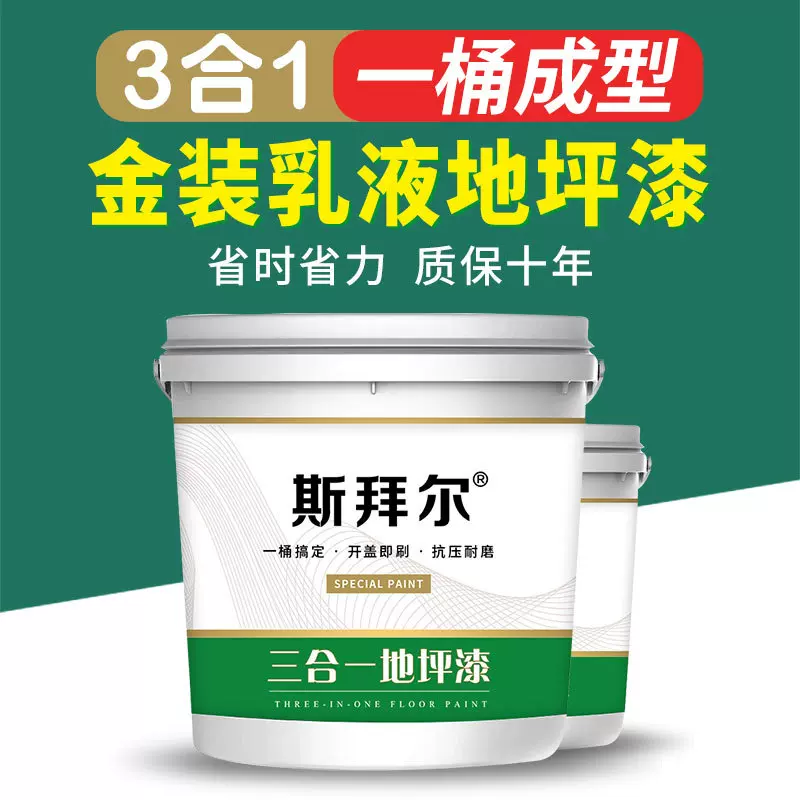 三合一环氧树脂地板漆室内家用地坪漆厂房学校水泥地面无溶剂型漆