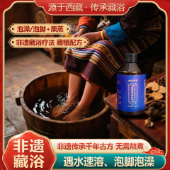 藏冠康藏浴熏泡精华液免煮泡脚泡澡熏蒸足浴液家用去湿泡脚泡澡