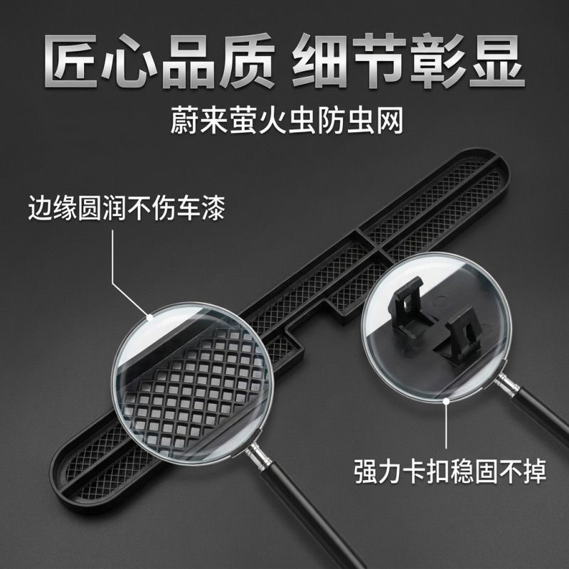 NIO Firefly front grille protective net car modification part air outlet protective anti-insect net