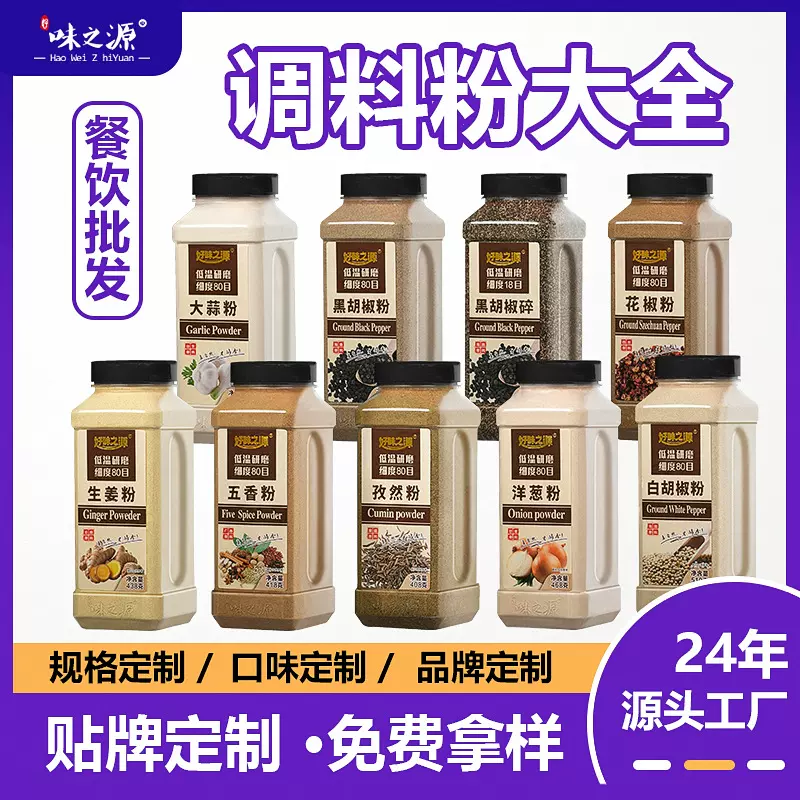 定制商用黑白胡椒粉生姜孜然咖喱粉香辛料姜黄大蒜洋葱粉餐饮批发