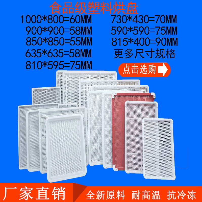 Plastic Drying Tray Food Dried Fruit Drying Tray Freezer 810 Mesh Freezing Plastic Tray Draining Seafood Basket