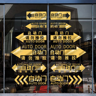 自动门提示贴电动门感应门标识防撞商场酒店商店写字楼玻璃门贴纸-阿里巴巴
