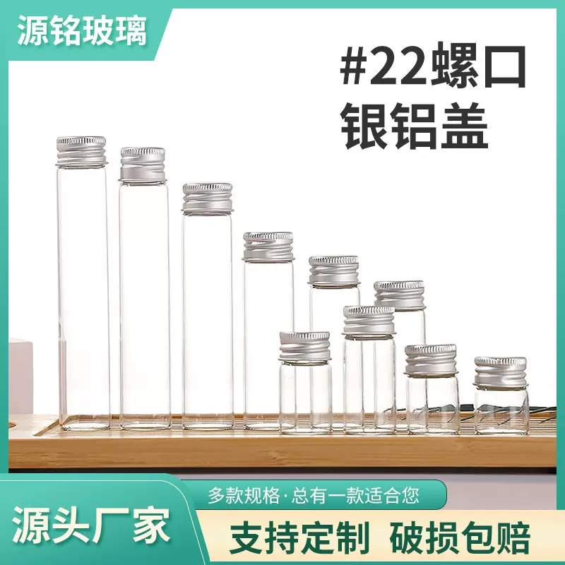 22螺口直管透明液体分装瓶粉剂药丸包装瓶糖果瓶漂流许愿瓶子批发
