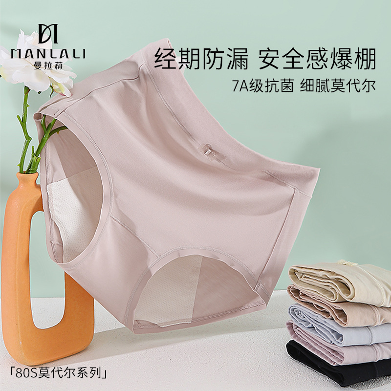 Modal Widened Leak-Proof Menstrual Underwear Women's High-Waisted Seamless Menstrual Period Anti-Side Leakage Mulberry Silk Antibacterial Crotch Briefs