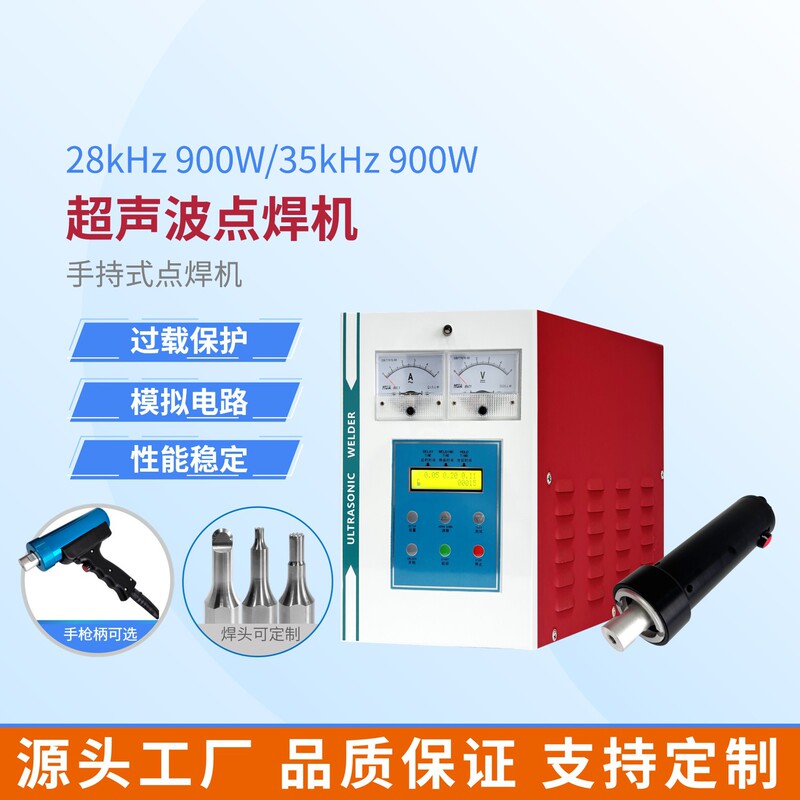 Rui Te | Portable Ultrasonic Plastic Spot Welding Machine, Small Lingke Equipment for Pvc, Abs, Pp, Nylon, Non-Woven Fabric.