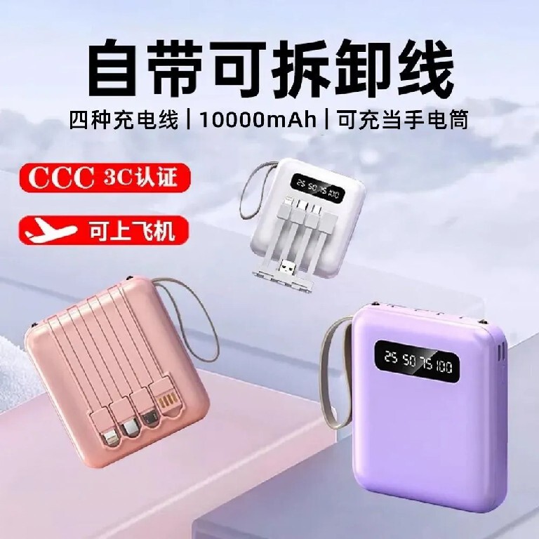 Mini charging treasure comes with 4-wire 10000 mA mobile power supply, large capacity display, fast charging mobile phone universal