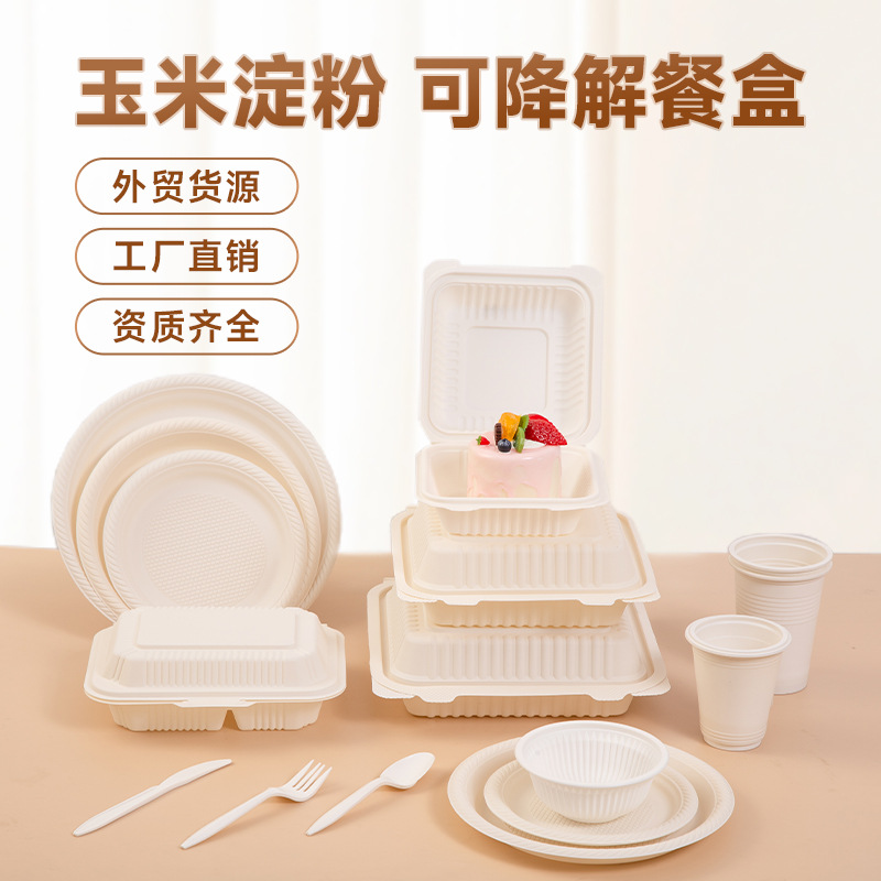 一次性环保可降解玉米淀粉连体餐盒汉堡盒刀叉勺杯子圆盘碗打包盒